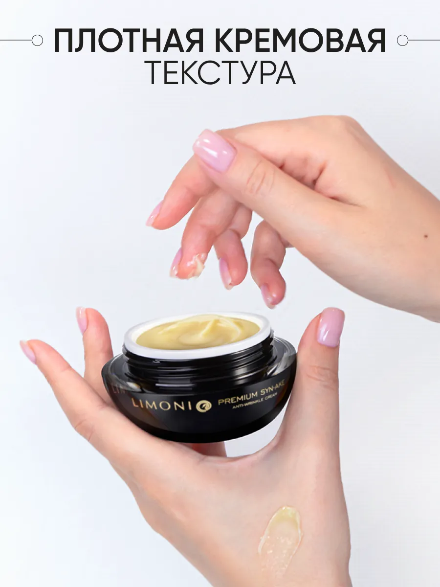 LIMONI Антивозрастной крем для лица со змеиным ядом Premium Syn-Ake Anti-Wrinkle Cream 50ml
