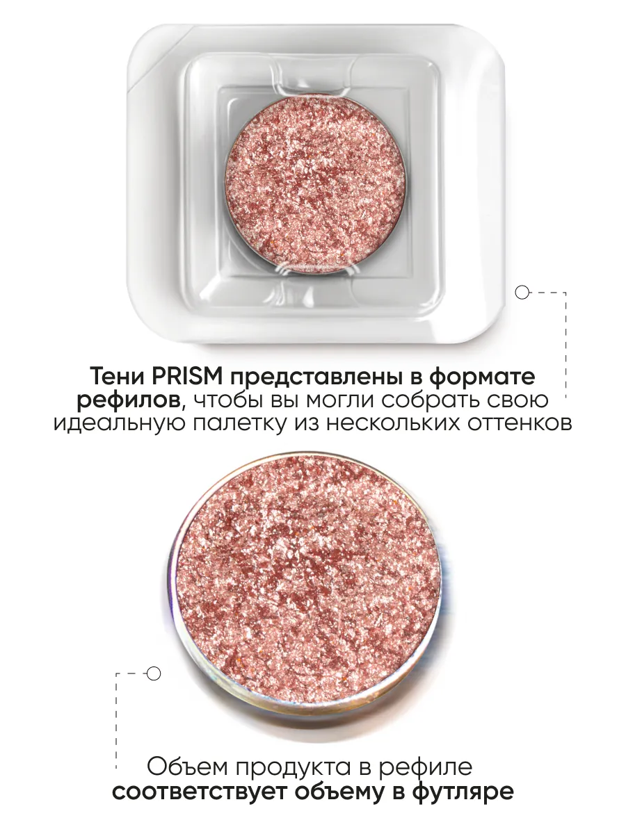 LIMONI Тени для век (запасной блок) "Eye Shadow Prism" 014