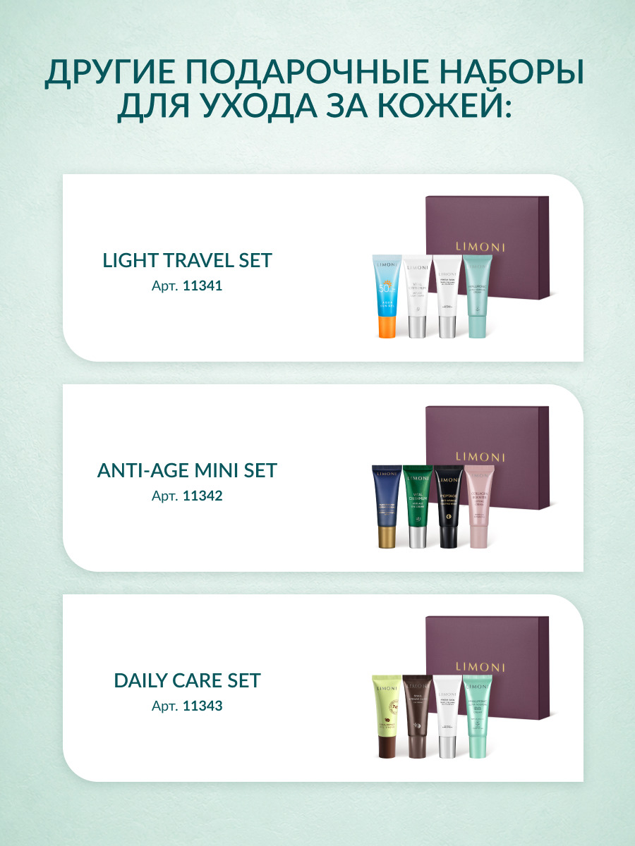 LIMONI Набор миниатюр базового ухода Light Travel Set