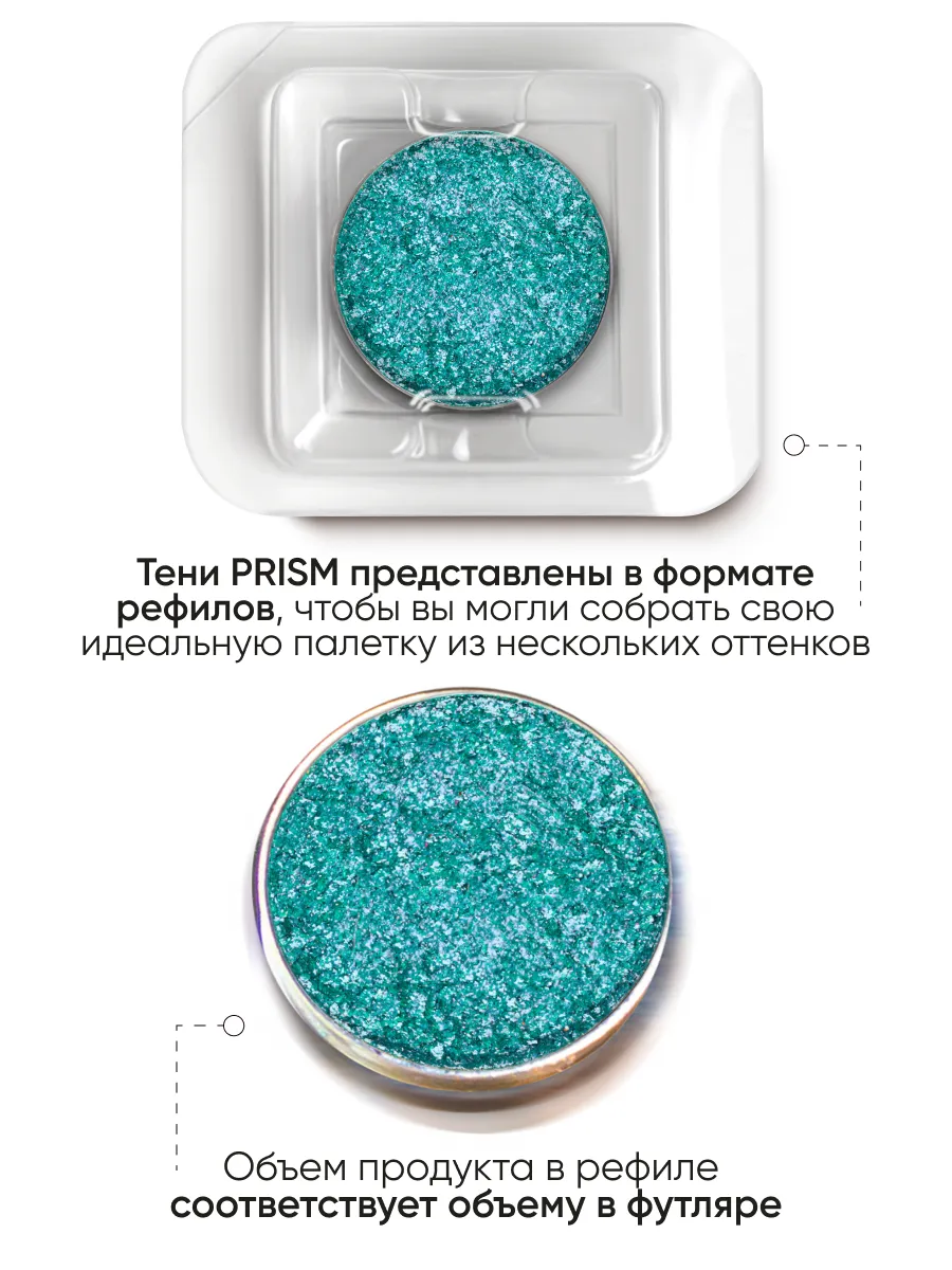 LIMONI Тени для век (запасной блок) "Eye Shadow Prism" 007