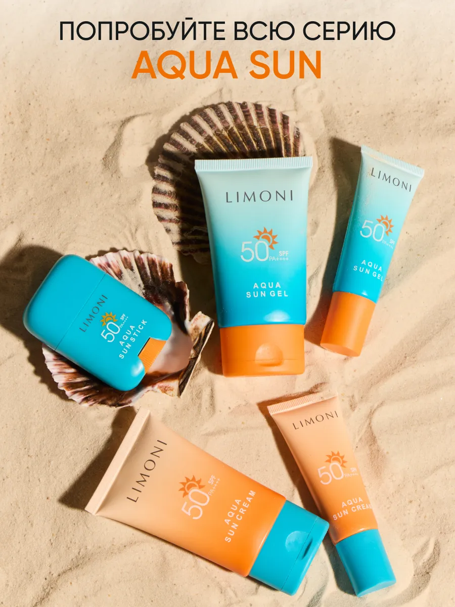 LIMONI Солнцезащитный крем SPF 50+РА++++ Aqua Sun Cream 25ml