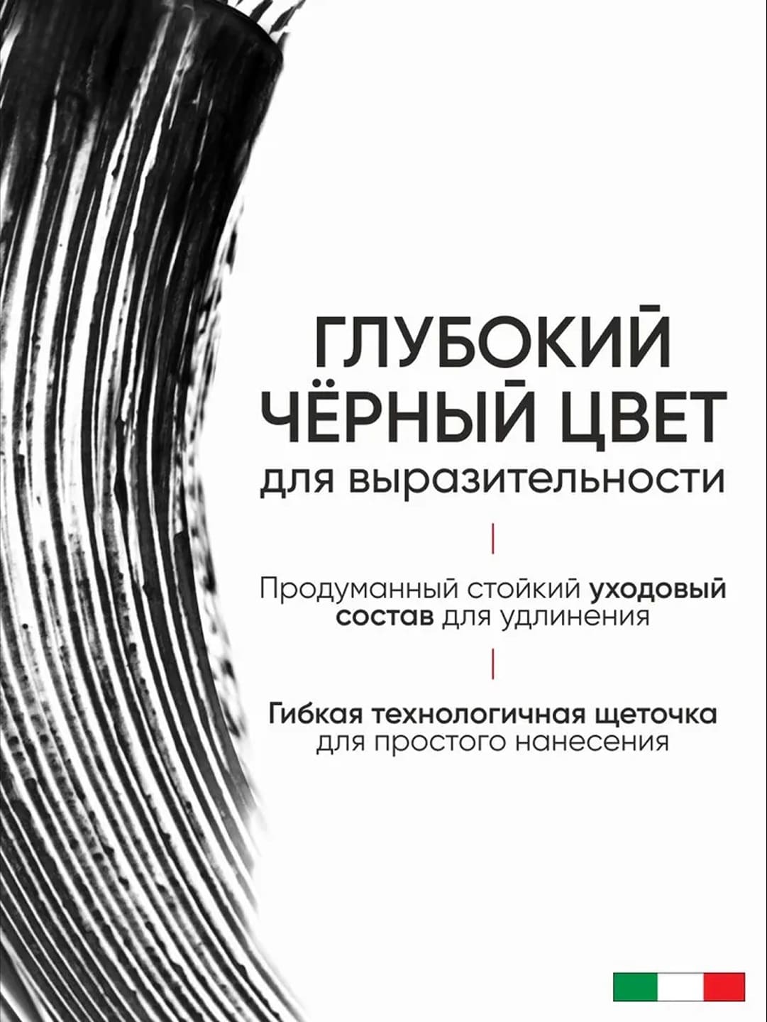 LIMONI Тушь супер объем и удлинение "PERFETTA Volume Up Zoom Mascara" тон 01 black