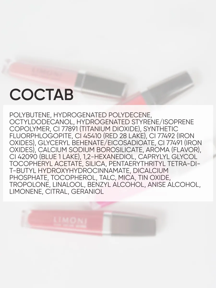  LIMONI Блеск для губ  "Rich Color Gloss" тон 125