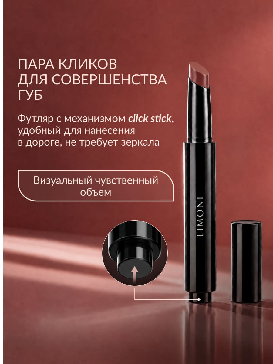 LIMONI Balm Lipstick Бальзам-помада для губ тон 05