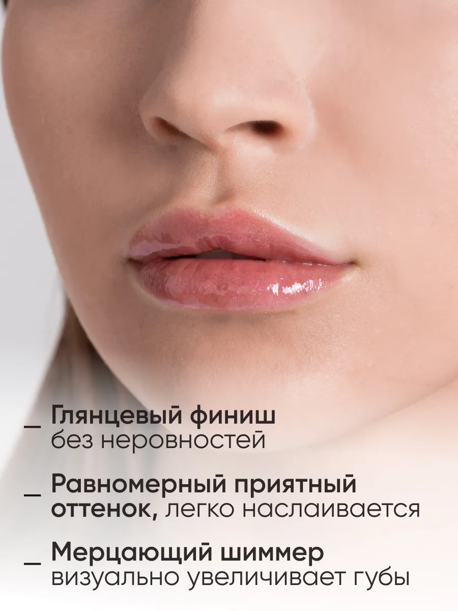  LIMONI Блеск для губ  "Rich Color Gloss" тон 124