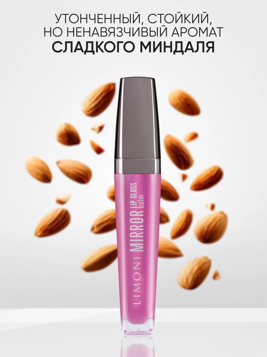  LIMONI Блеск-бальзам для губ "Mirror Lip Gloss Balm" тон 02