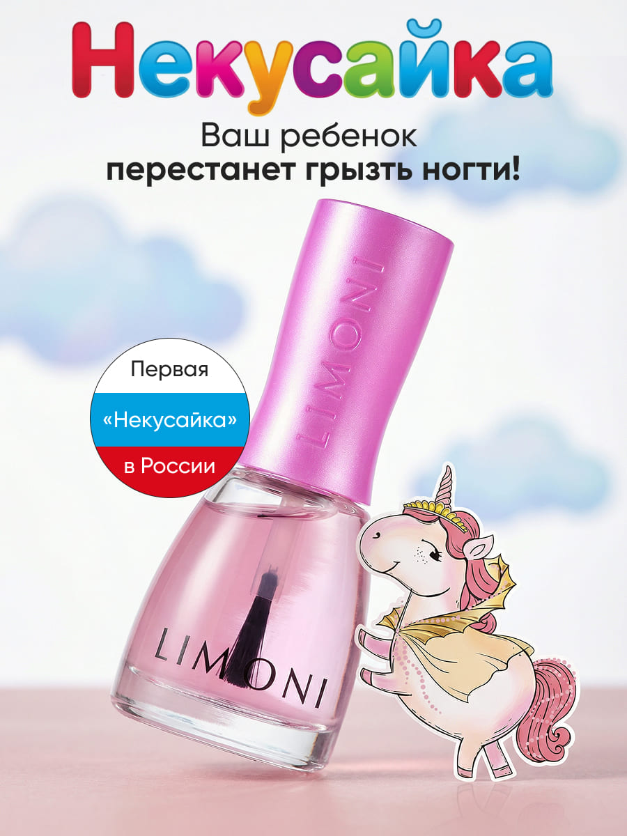 LIMONI Специальные средства No bite pro growth "Некусайка Bambini Единорог" 7 мл 