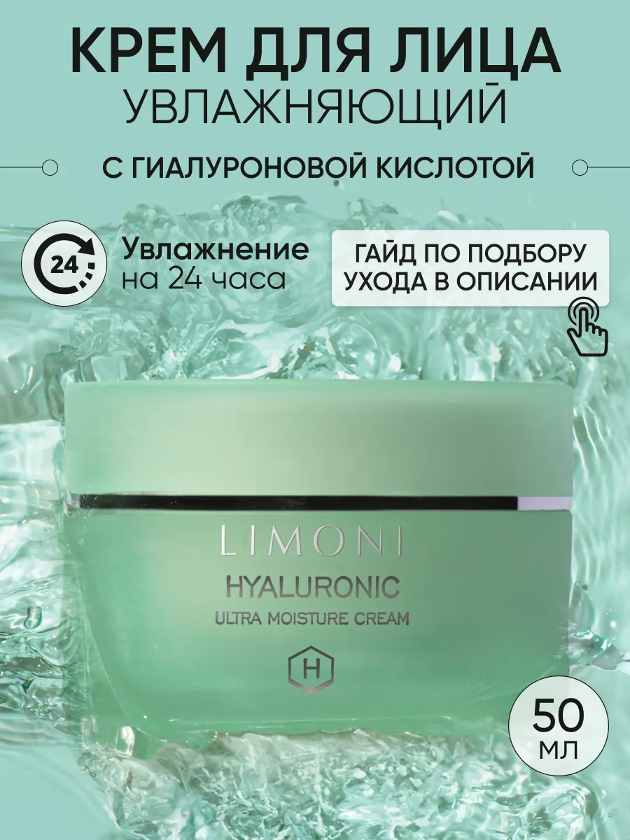 LIMONI Hyaluronic Ultra Moisture Care Set (Набор Cream 25ml+Eye Cream 15ml+Ampoule 15 ml)