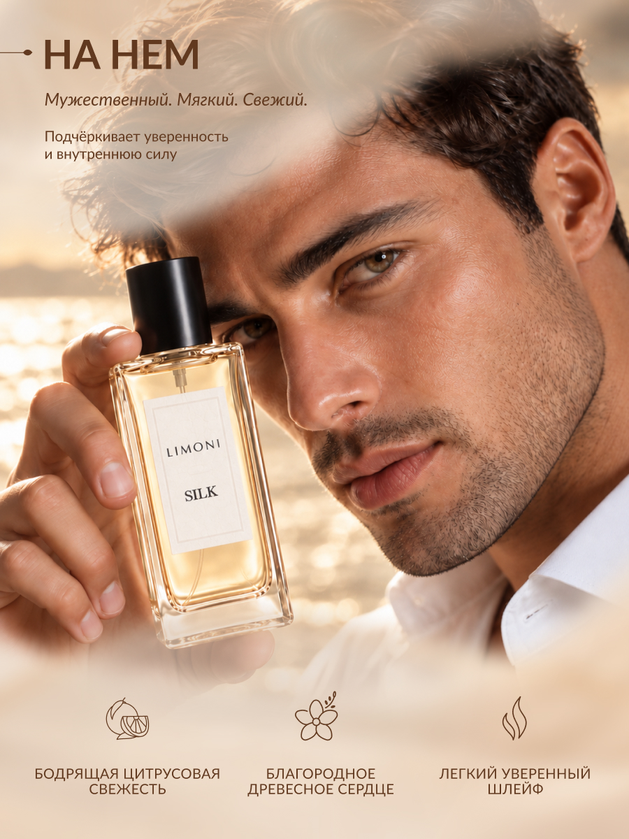 LIMONI Парфюмерная вода Шелк Silk Eau de parfum 30 ml