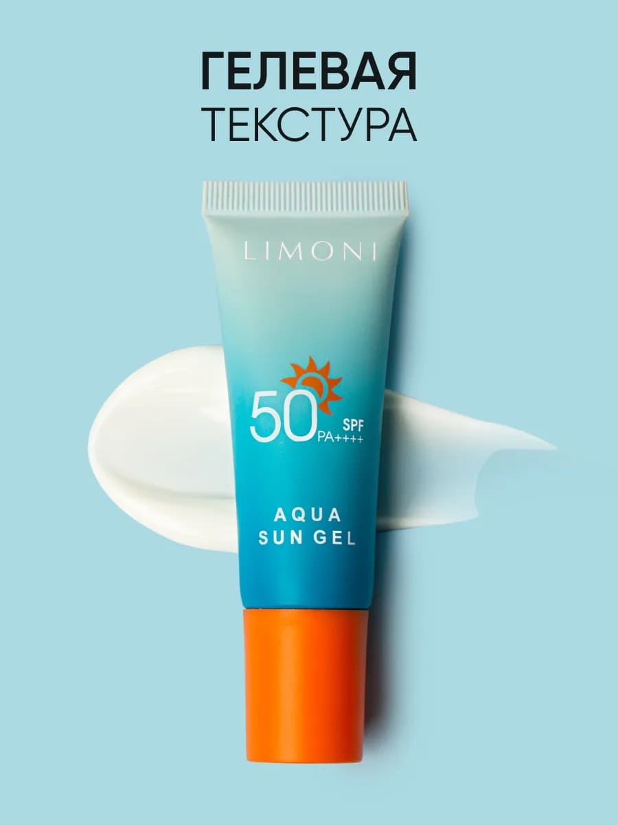 LIMONI Солнцезащитный крем-гель SPF 50+РА++++  Aqua Sun Gel 25ml