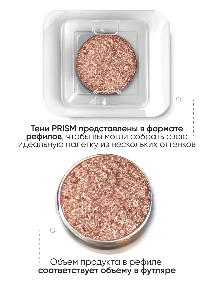 LIMONI Тени для век (запасной блок) "Eye Shadow Prism" 013