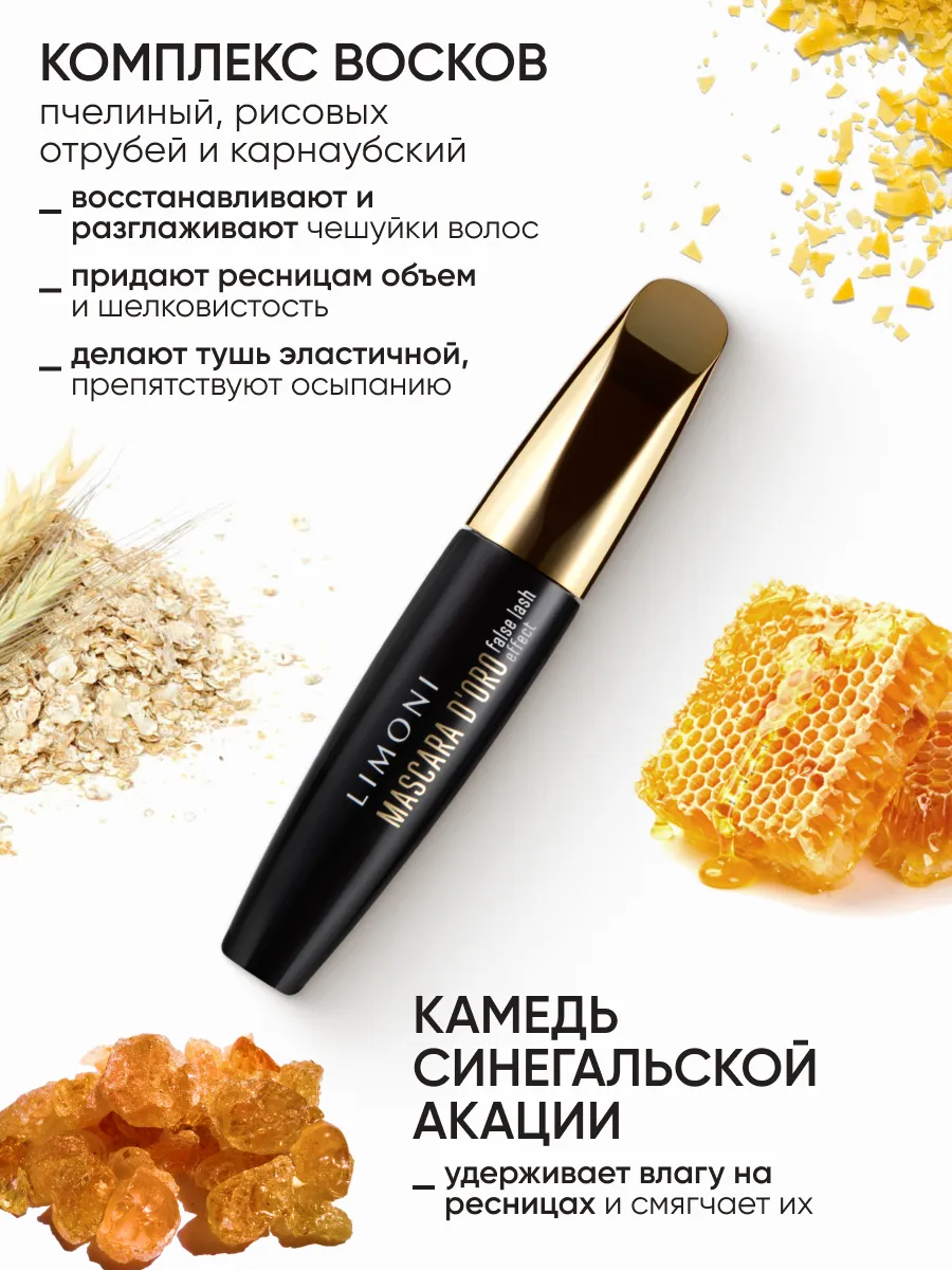 LIMONI Тушь эффект накладных ресниц "Mascara D'oro" тон 02 brown