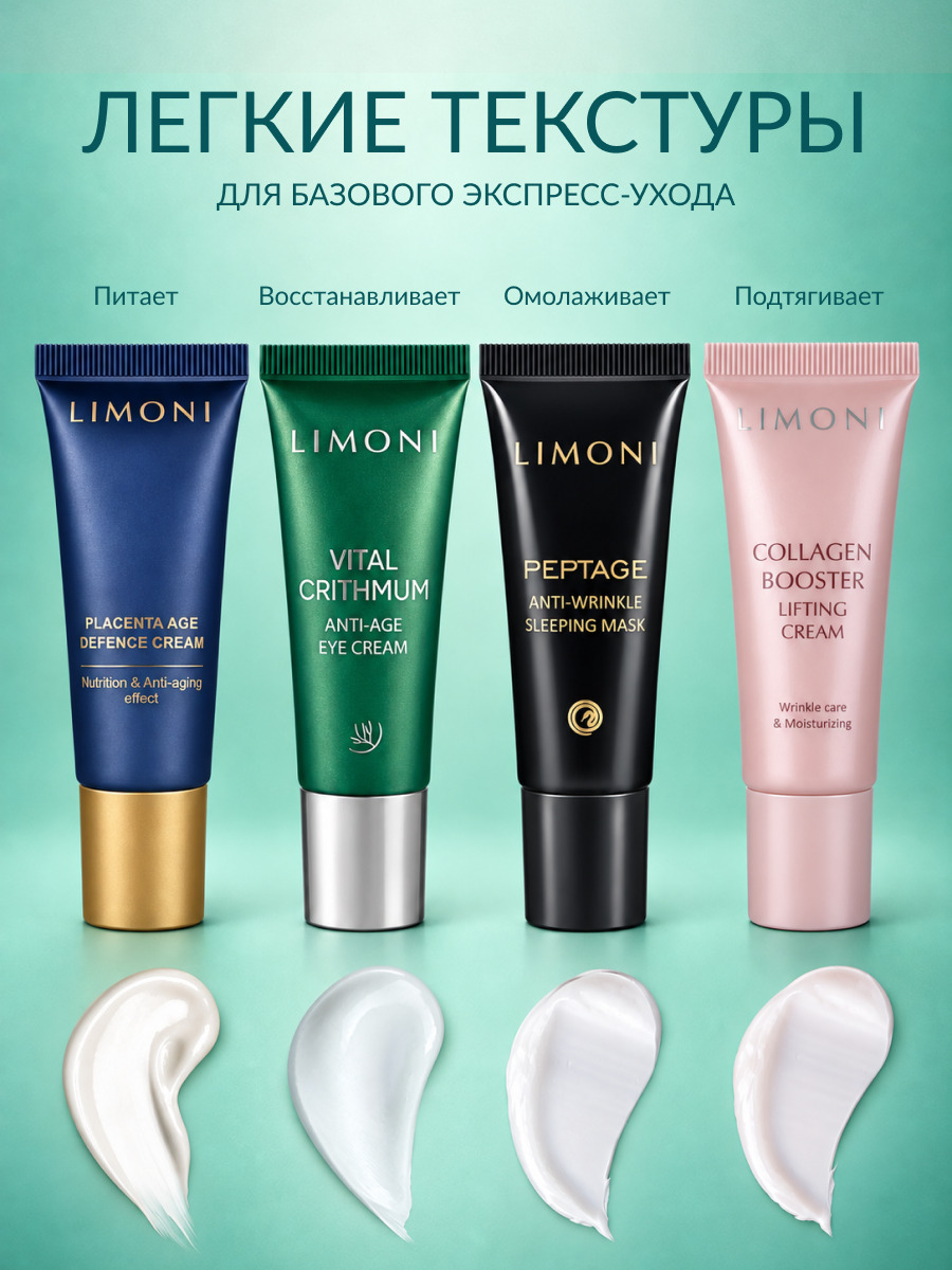 LIMONI Набор миниатюр антивозрастного ухода Anti-Age Mini Set