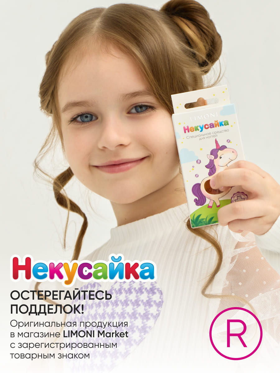 LIMONI Специальные средства No bite pro growth "Некусайка Bambini Единорог" 7 мл 