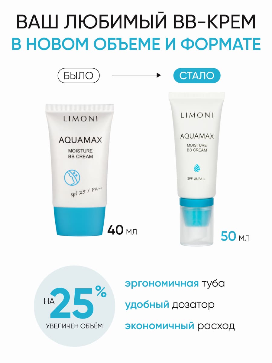 LIMONI ББ крем для лица увлажняющий тон №1 Aquamax Moisture BB Cream 50ml