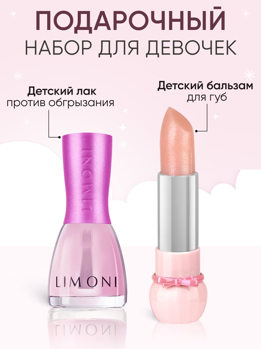 LIMONI Набор №1 Bambini (Детский бальзам Sparklinq Bubble Gum + Некусайка Bambini Единорог) 