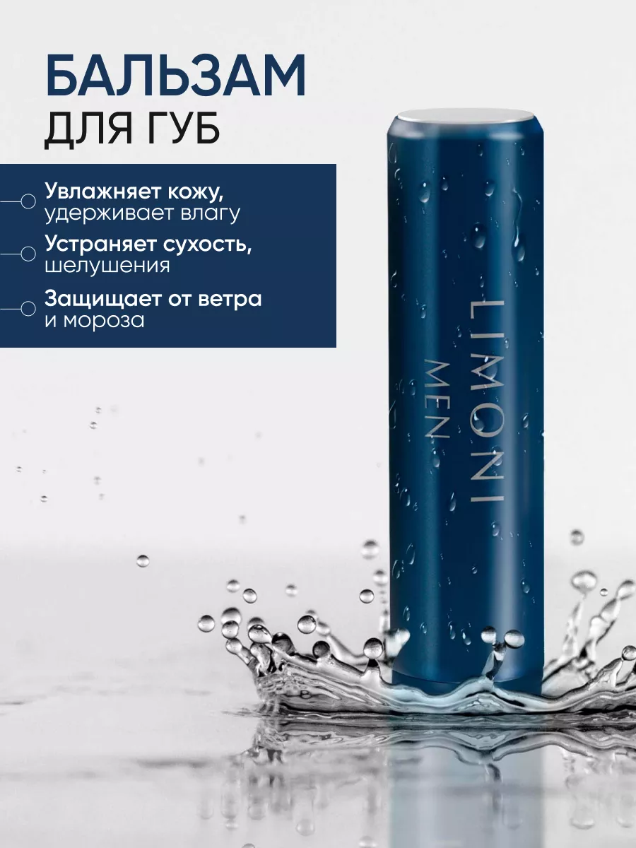 LIMONI MEN All In One Care Set (Lotion 25ml+Eye Cream 25ml+Lipcare Stick)
