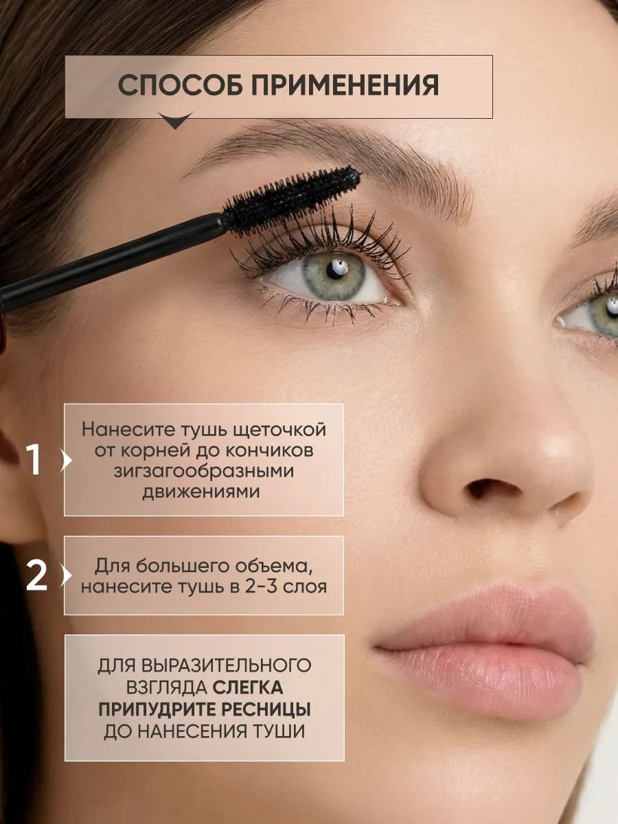 LIMONI Тушь супер объем и удлинение "PERFETTA Volume Up Zoom Mascara" тон 01 black