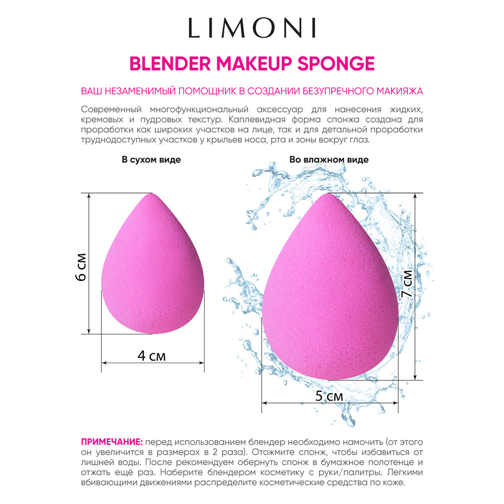 LIMONI Спонж для макияжа "Blender Makeup Sponge" Pink