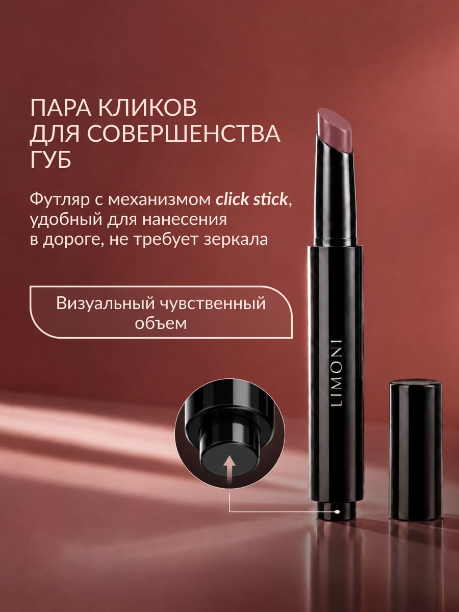 LIMONI Balm Lipstick Бальзам-помада для губ тон 02