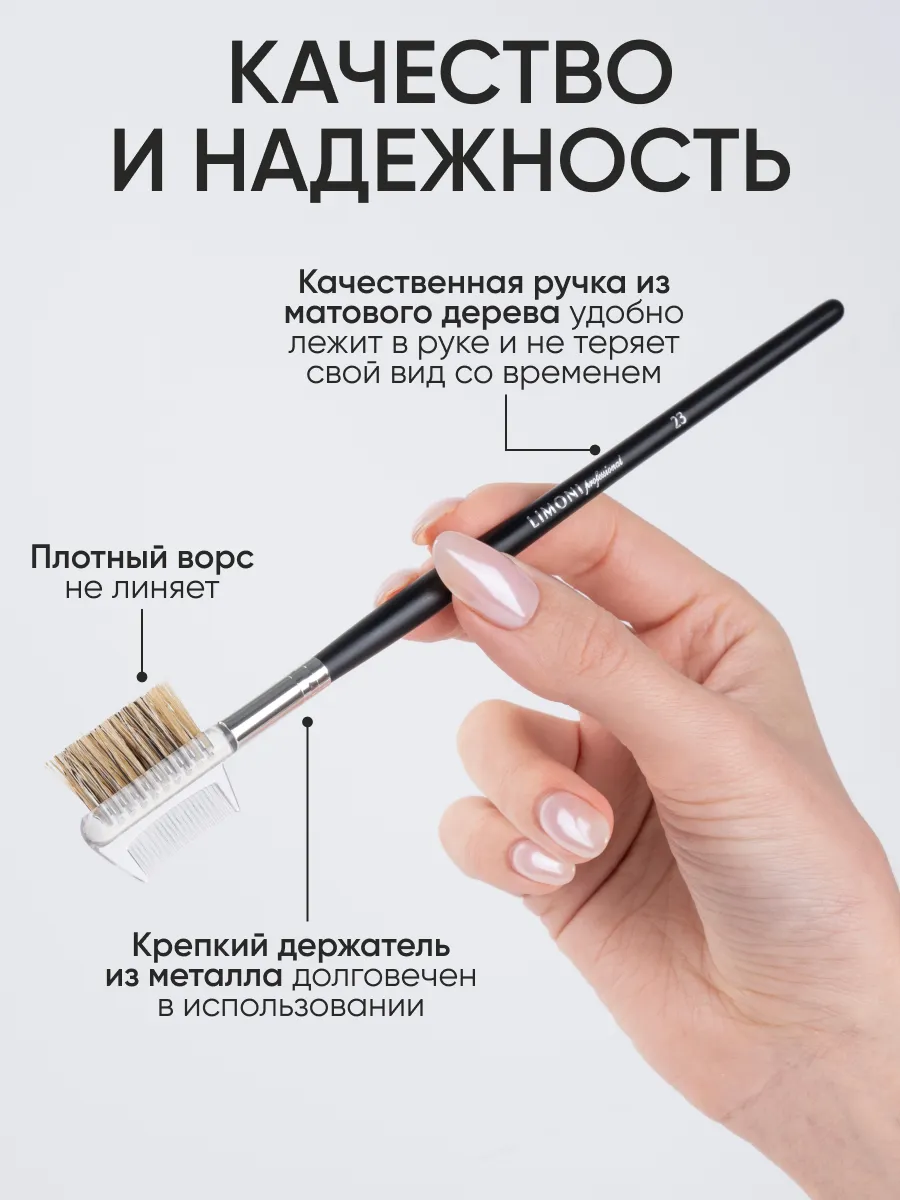 LIMONI Professional №23 Кисть расческа- щетка