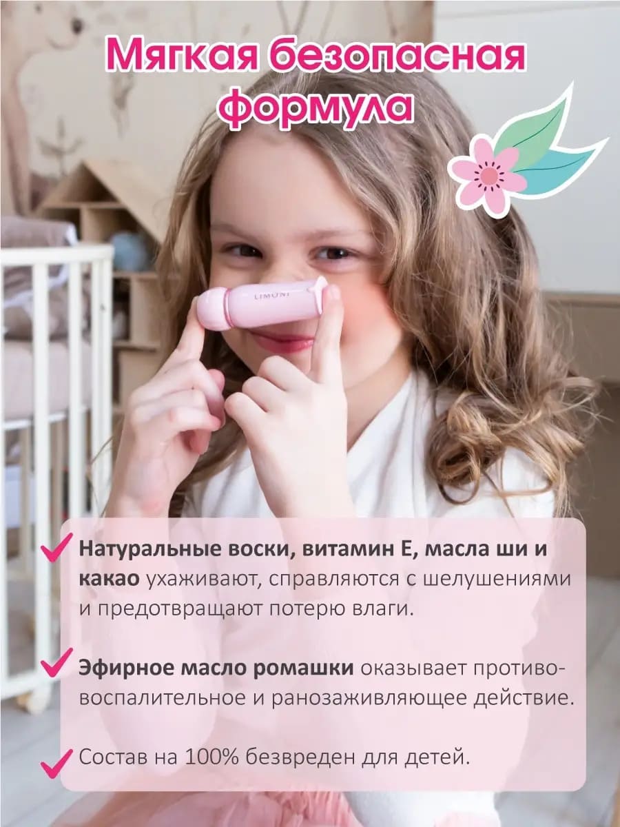LIMONI Набор №1 Bambini (Детский бальзам Sparklinq Bubble Gum + Некусайка Bambini Единорог) 