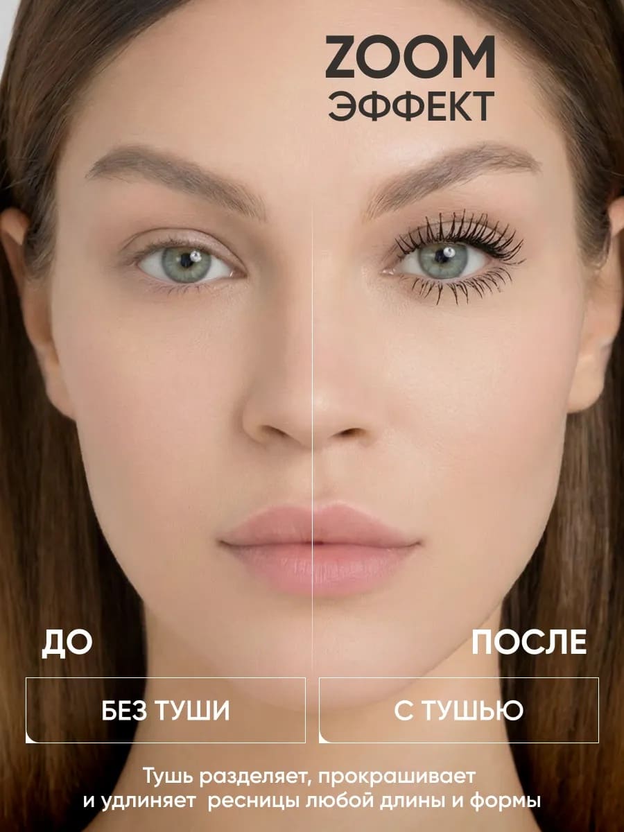 LIMONI Тушь супер объем и удлинение "PERFETTA Volume Up Zoom Mascara" тон 01 black