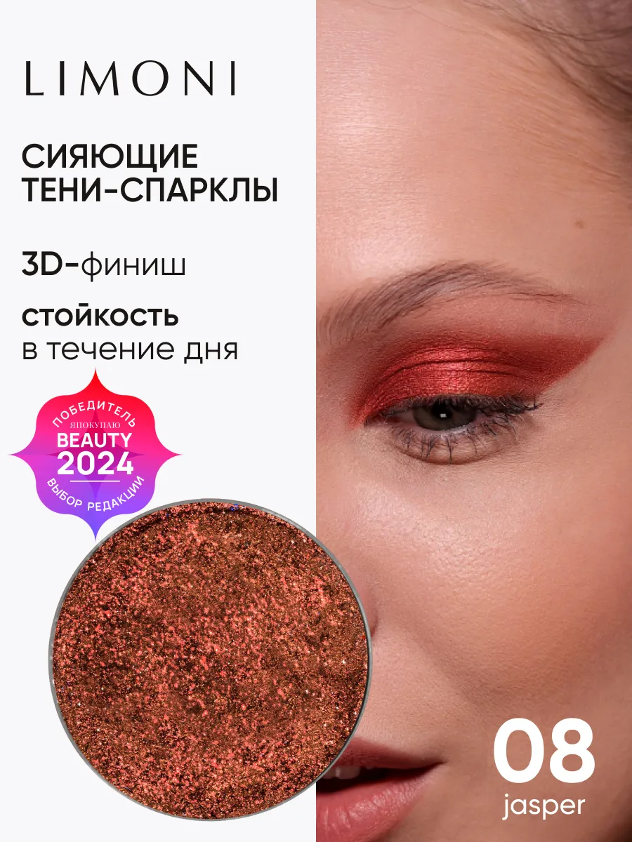 LIMONI Тени для век (запасной блок) "Eye Shadow Prism" 008***