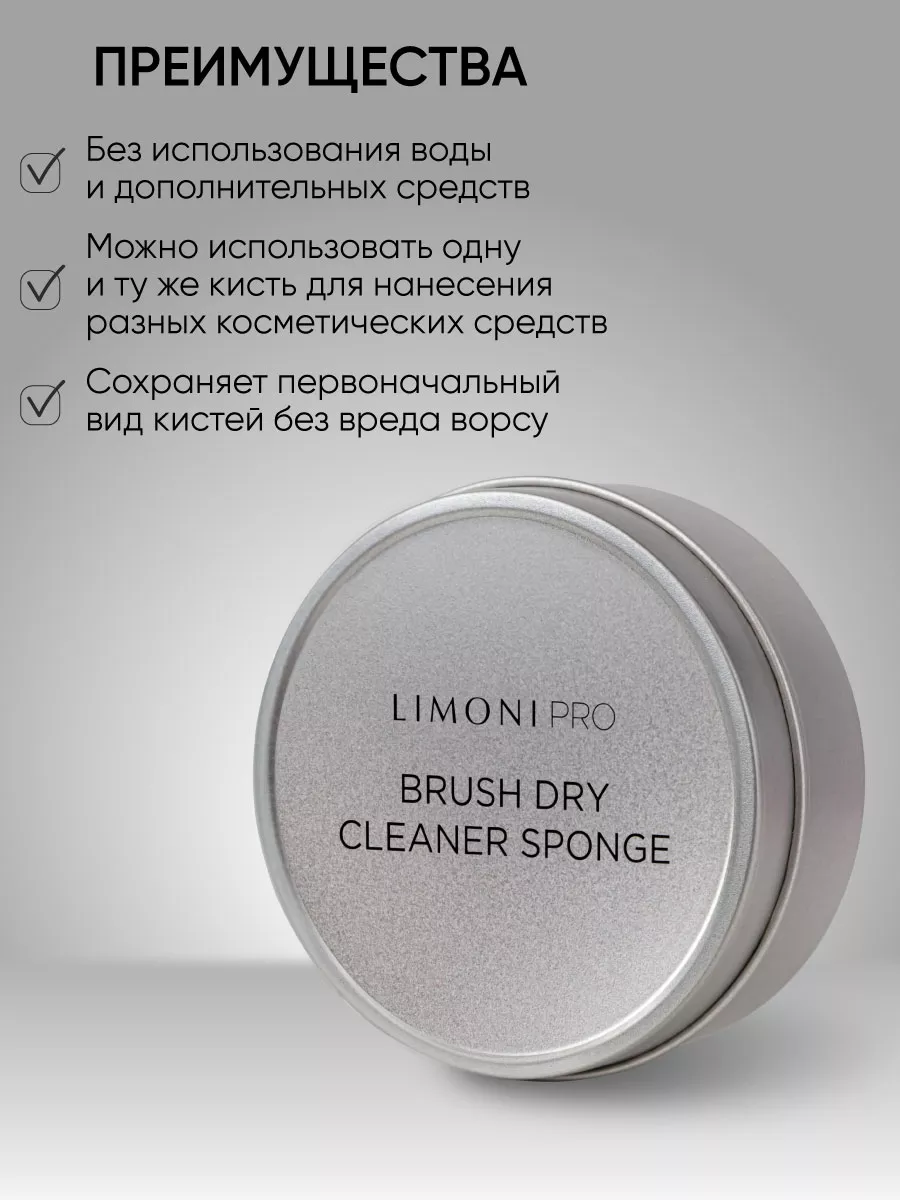 LIMONI Губка для сухого очищения кистей "Brush Dry Cleaner Sponge" 
