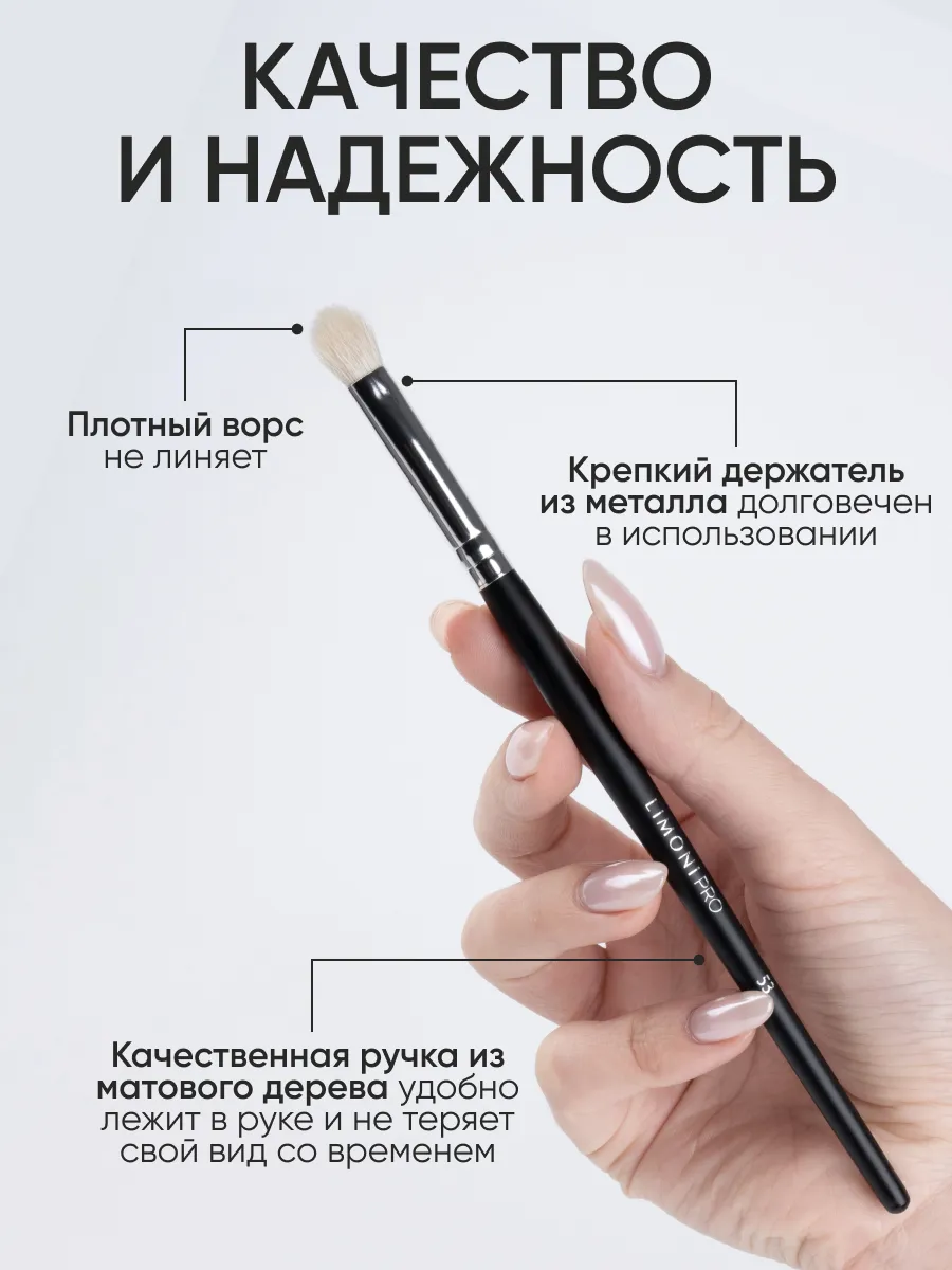 LIMONI Professional №54 Кисть для нанесения теней (коза)