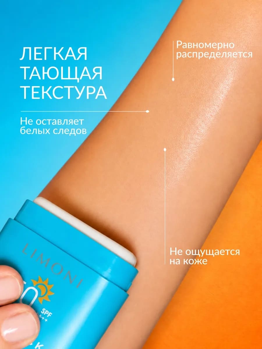 LIMONI Солнцезащитный стик SPF 50+РА++++ Aqua Sun Stick 16.5g