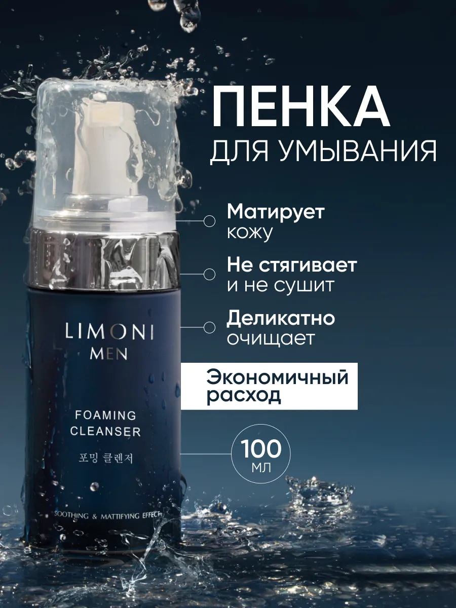 LIMONI MEN All In One Set (Lotion 50ml+Foaming Cleanser 100ml+Eye Cream 25ml)