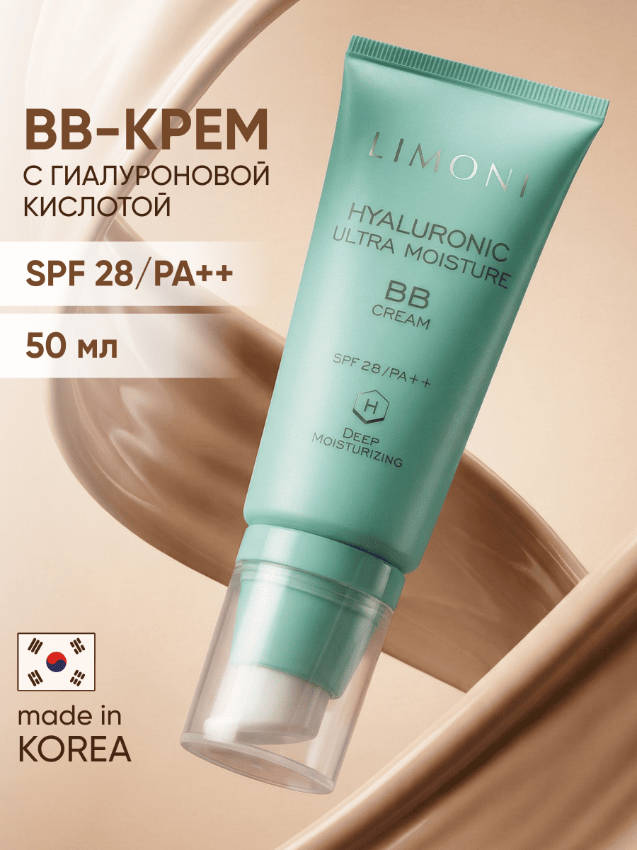 LIMONI Ультраувлажняющий ББ крем с гиалуроновой кислотой Hyaluronic Ultra Moisture BB Cream 50ml