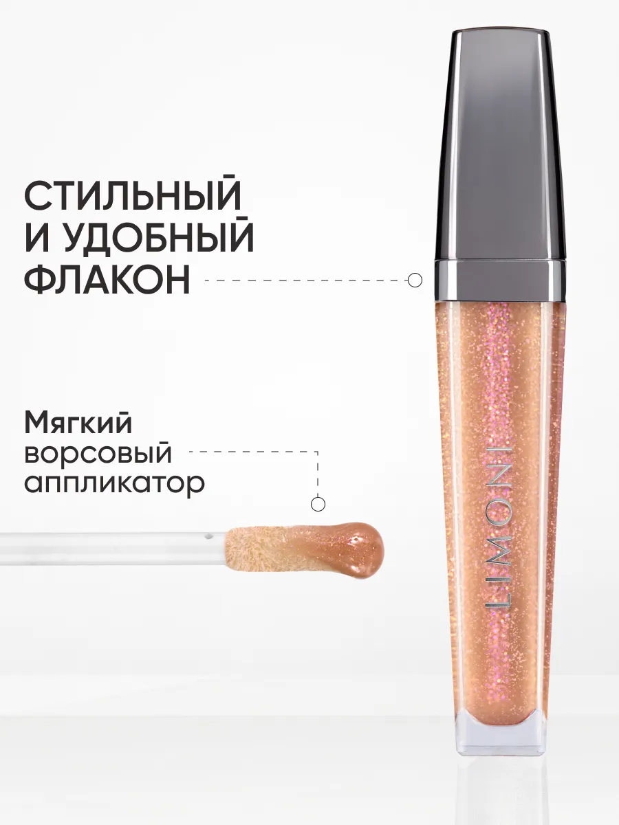  LIMONI Блеск для губ  "Rich Color Gloss" тон 123