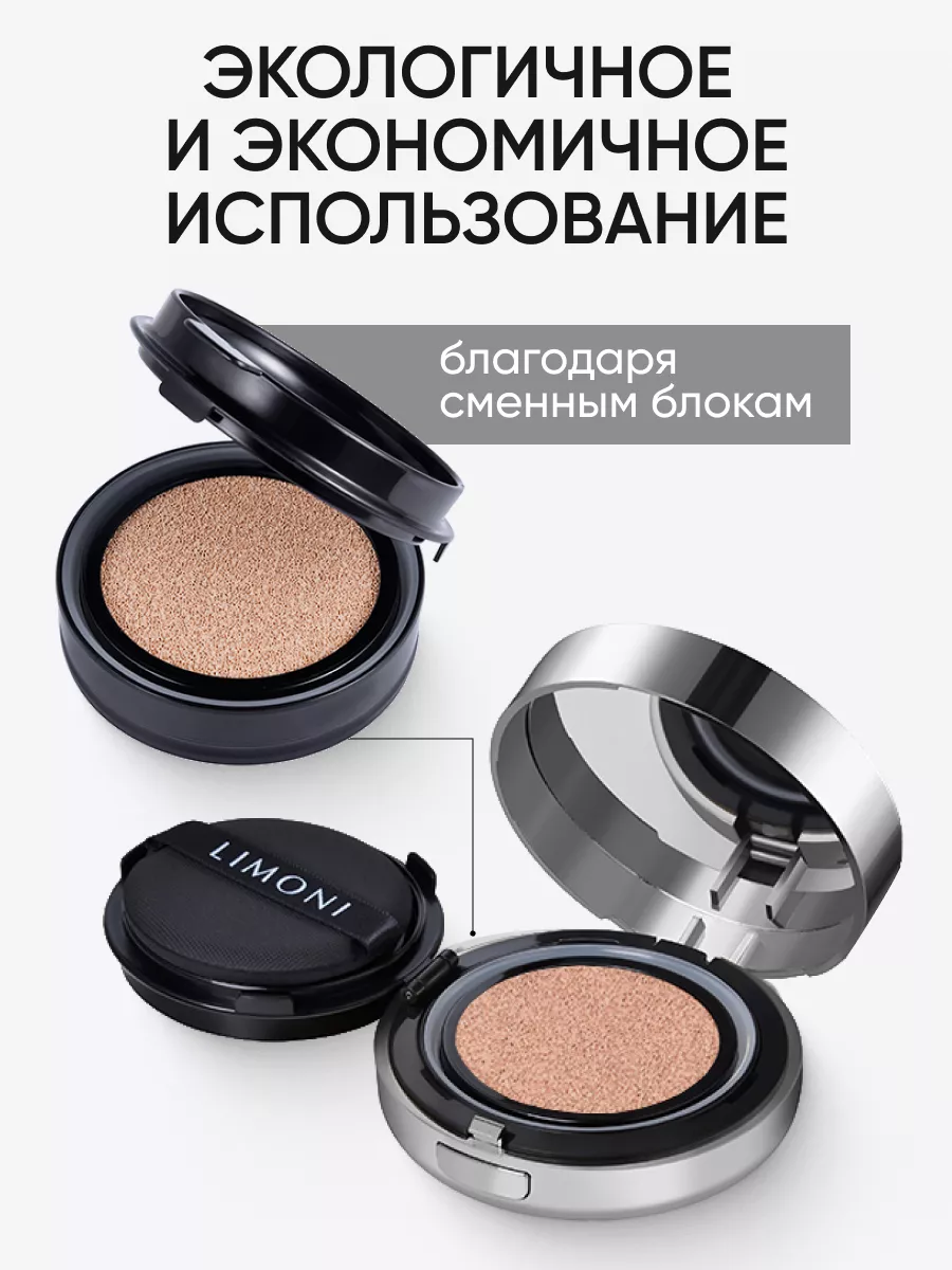 LIMONI Тон. флюид кушон All Stay Cover Cushion SPF 35 / PA++ Refill 02 Medium (Сменный блок)
