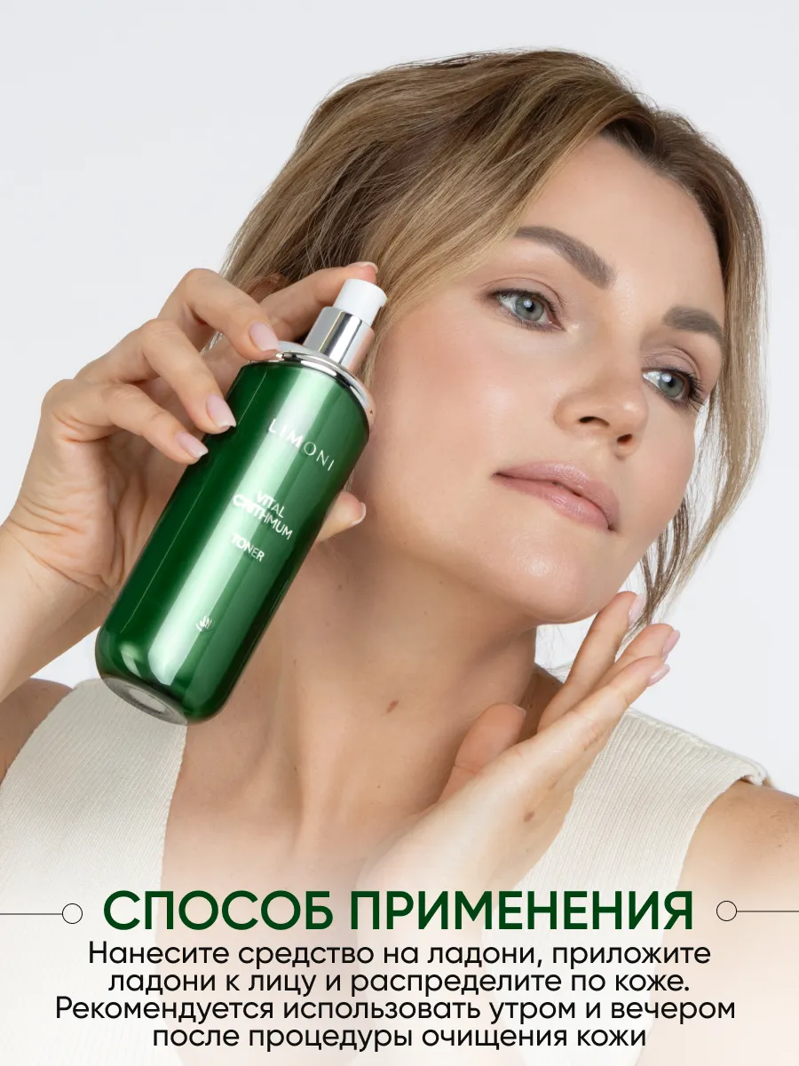 LIMONI Антивозрастной тонер для лица с критмумом VITAL CRITHMUM ANTI-AGE TONER 100ml
