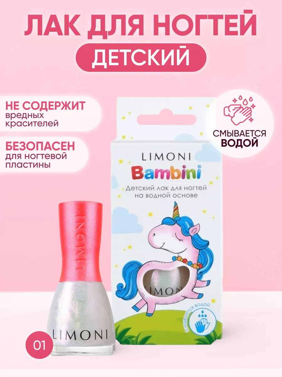 LIMONI Лак для ногтей    01 тон  7 мл. "Bambini"