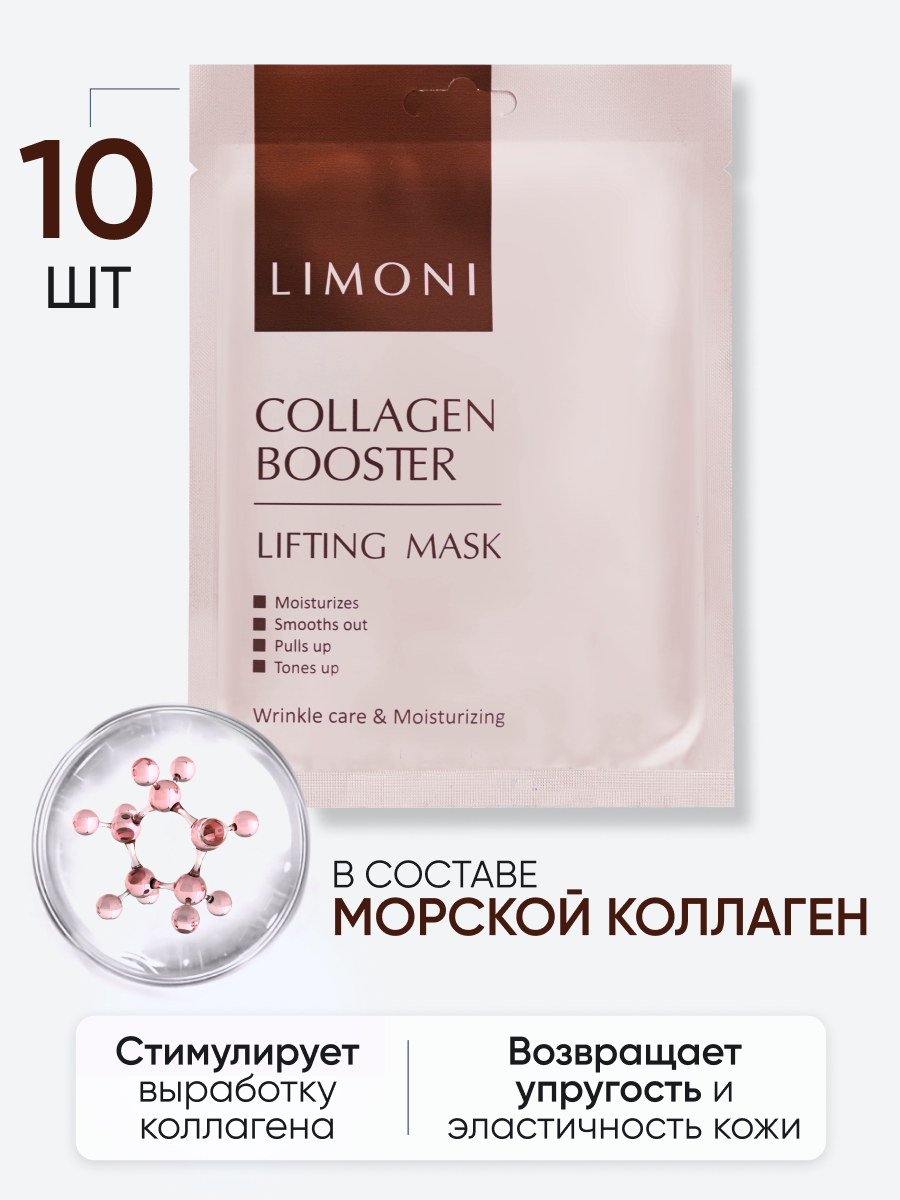 LIMONI Набор масок Ассорти №9 (Collagen10+ Vital Crithmum10+ Placenta10)