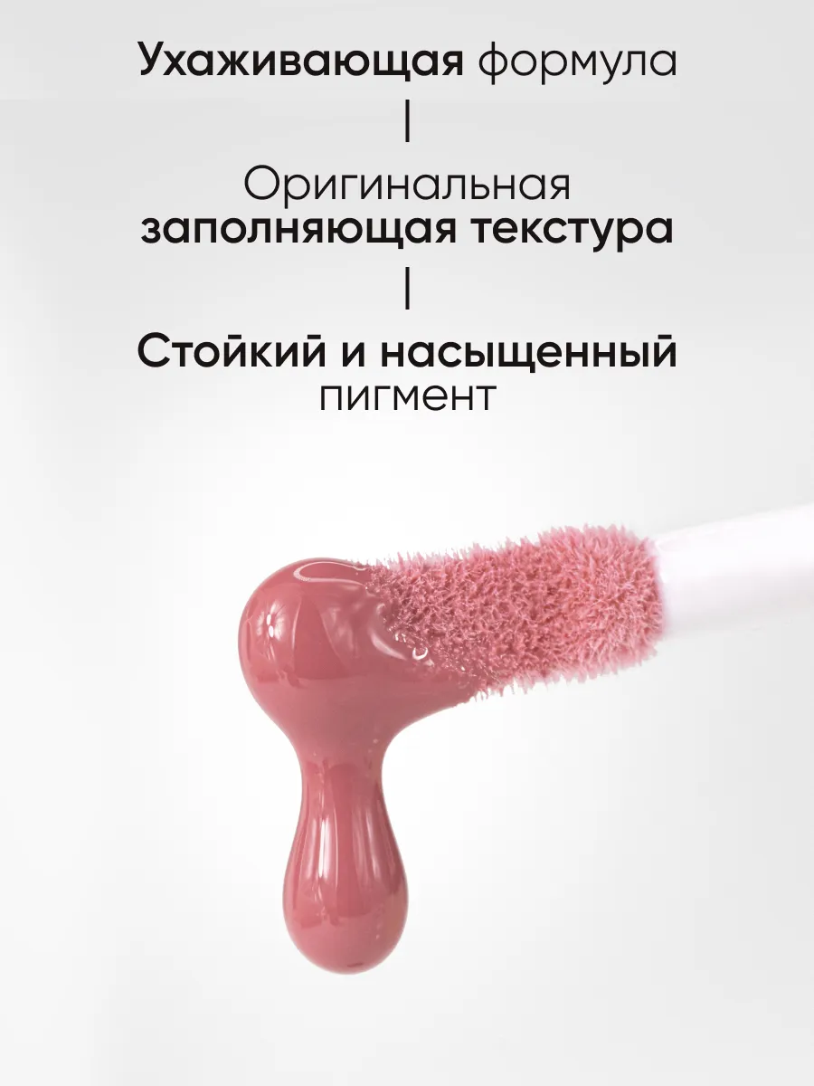 LIMONI Блеск для губ  "Rich Color Gloss" тон 106