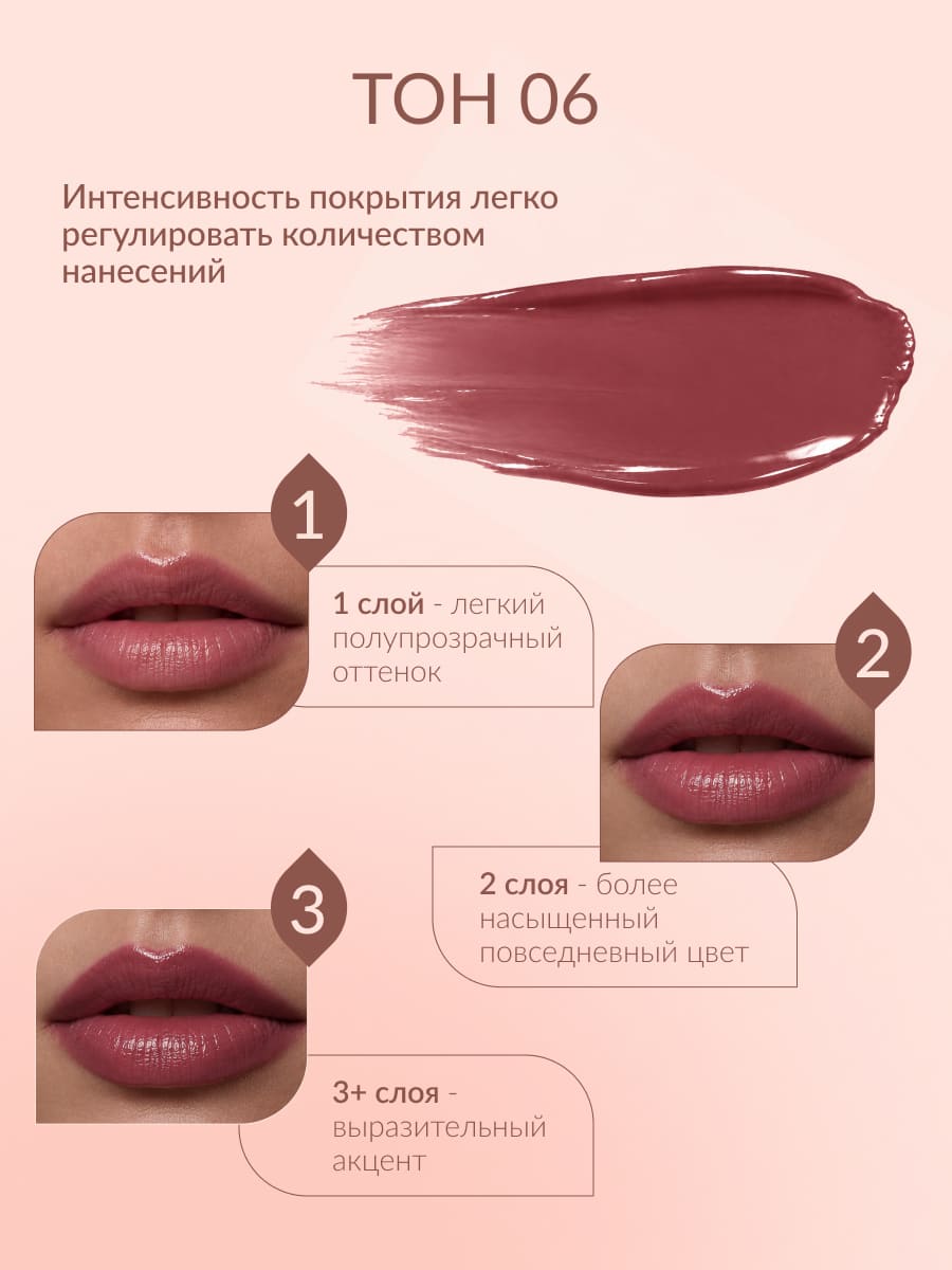 LIMONI Balm Lipstick Бальзам-помада для губ тон 06