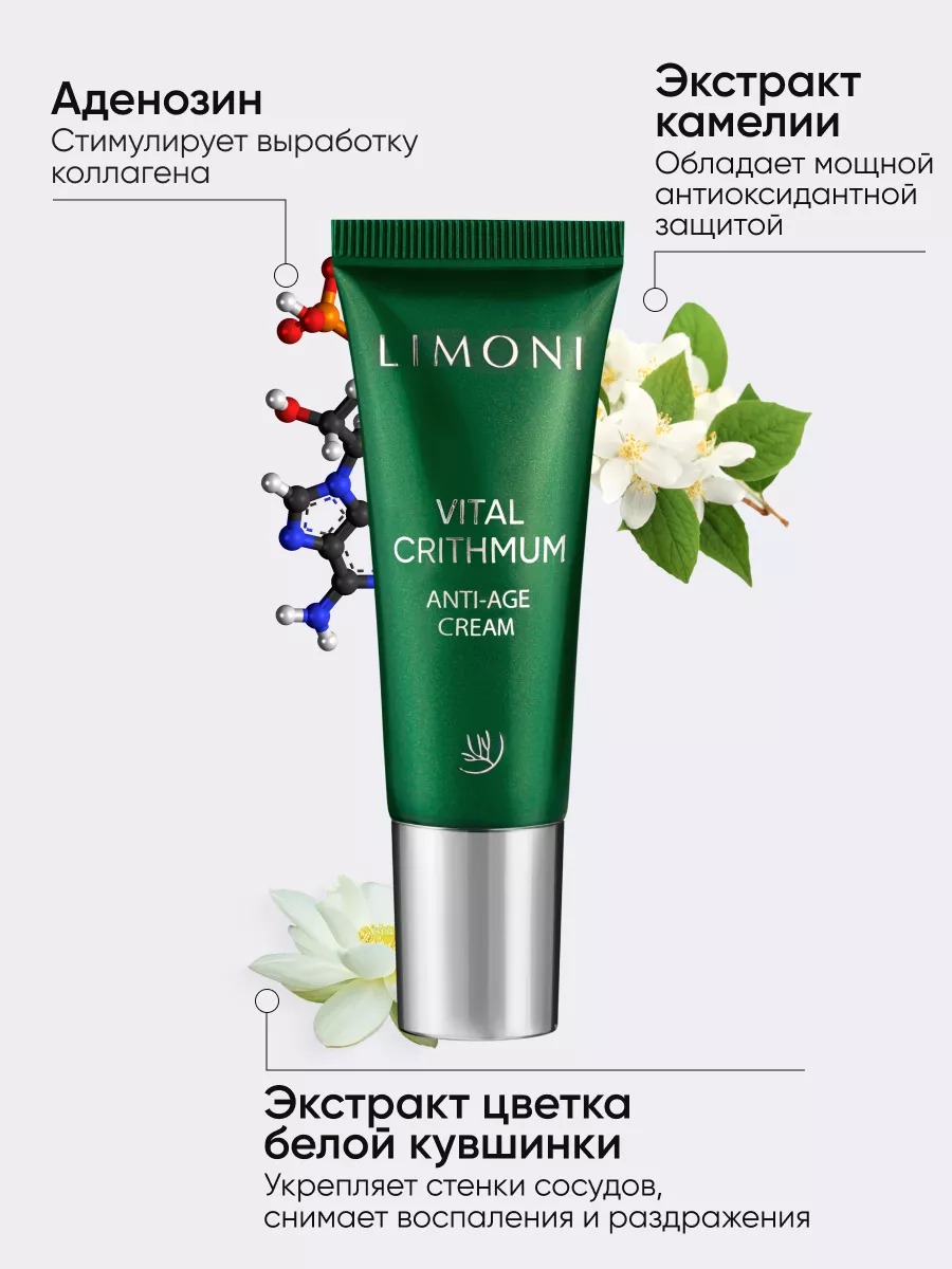 LIMONI VITAL CRITHMUM ANTI-AGE CARE SET (Набор Cream 25ml+Eye Cream 15ml+Essence 15ml)