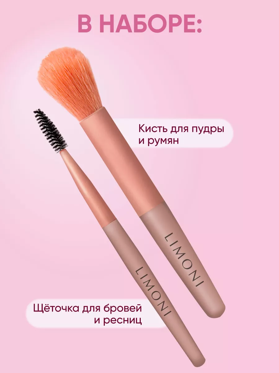 LIMONI Набор кистей "Star Brush Set" (7 кистей)
