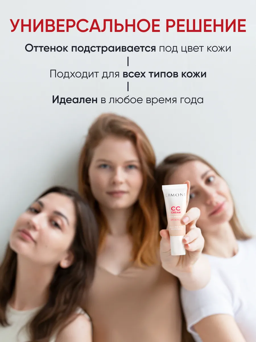 LIMONI CC крем для лица корректирующий CC Cream Chameleon 15ml