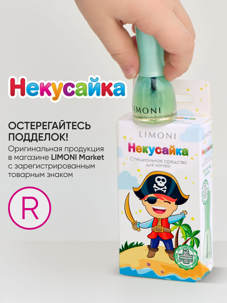 LIMONI Специальные средства No bite pro growth "Некусайка Bambini Пират" 7 мл 