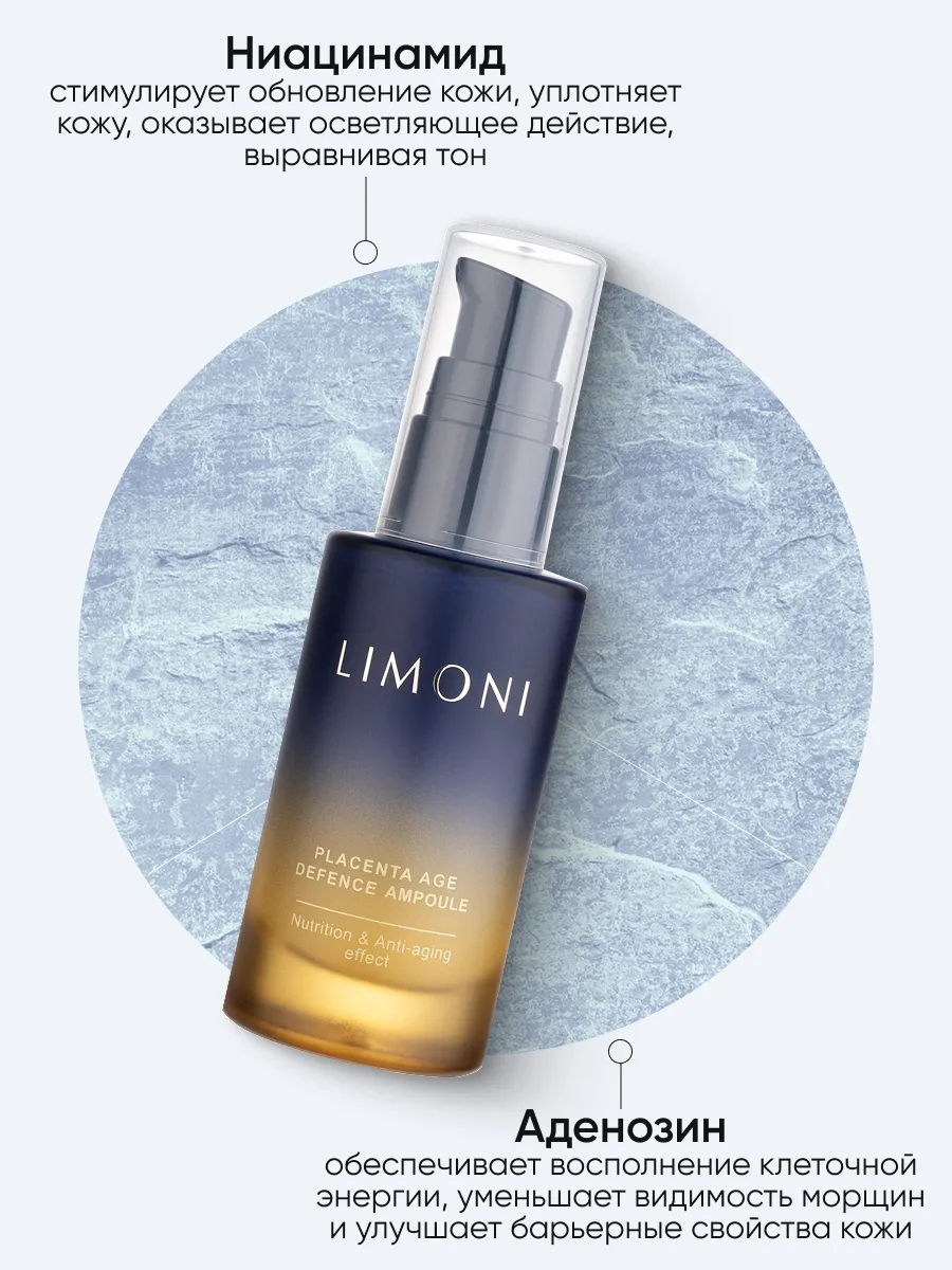 LIMONI Сыворотка для лица антивозрастная с плацентой Placenta Age Defenсe Ampoule 30ml