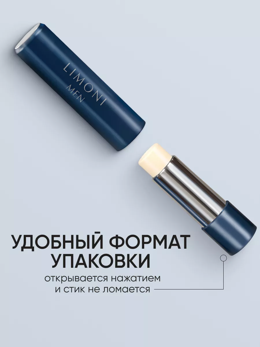 LIMONI MEN Мужской бальзам для губ Lipcare Stick "Бергамот"