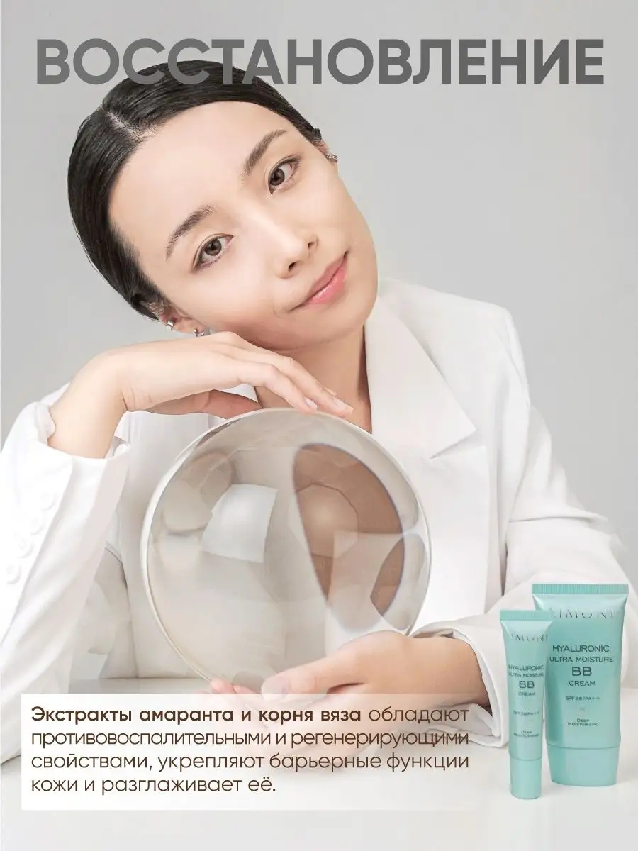 LIMONI Ультраувлажняющий ББ крем с гиалуроновой кислотой Hyaluronic Ultra Moisture BB Cream 15ml
