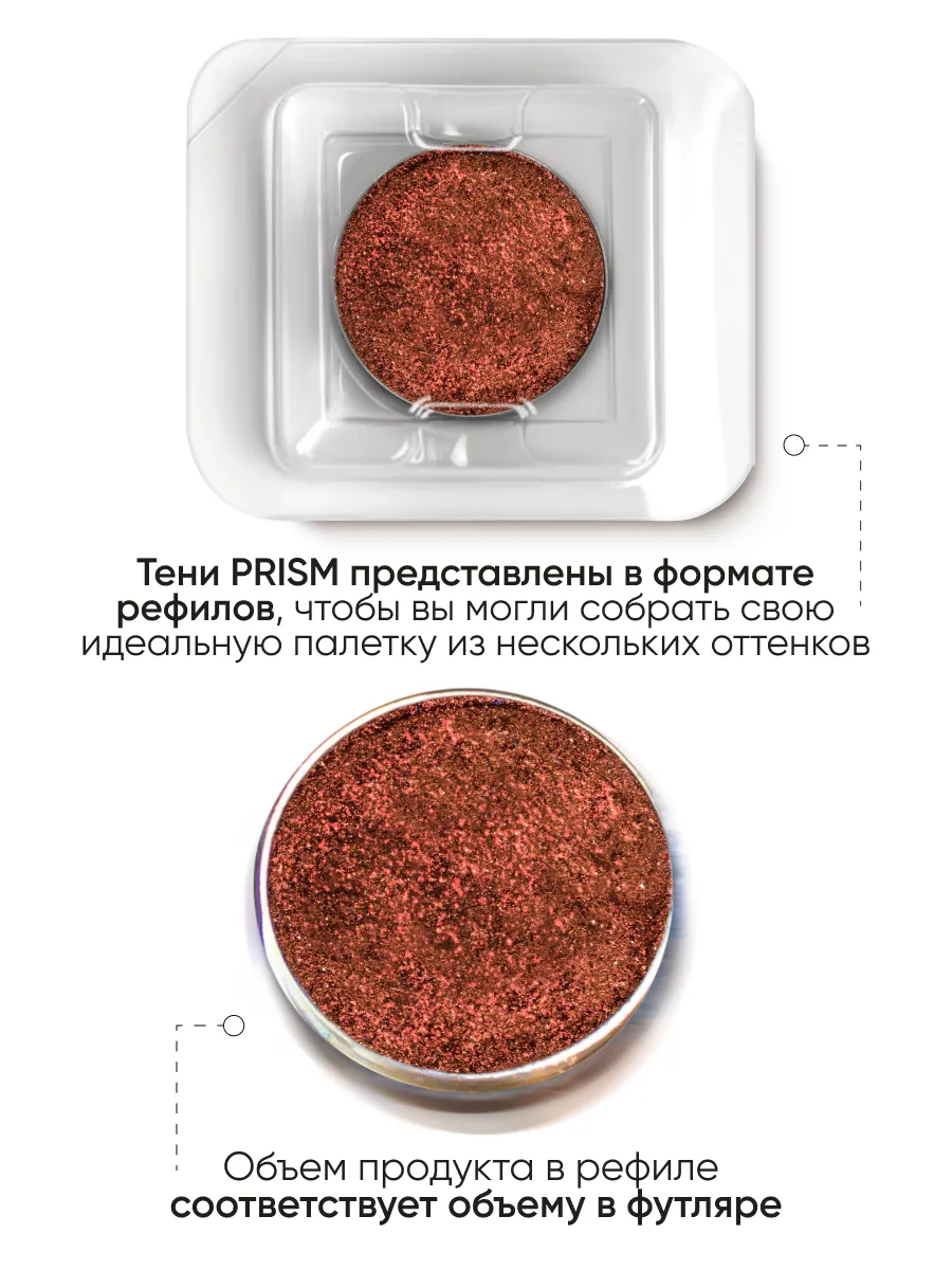 LIMONI Тени для век (запасной блок) "Eye Shadow Prism" 008***