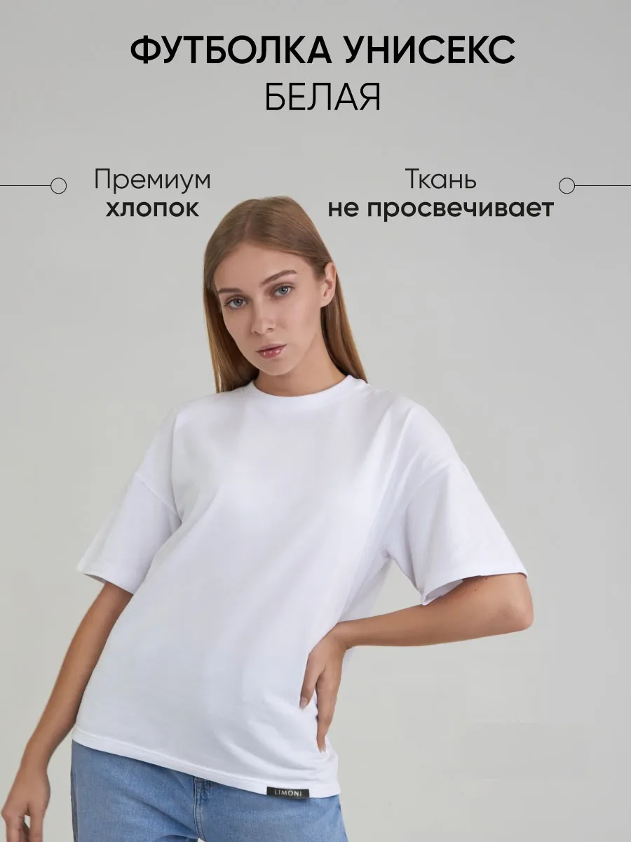LIMONI Футболка белая оверсайз размер S