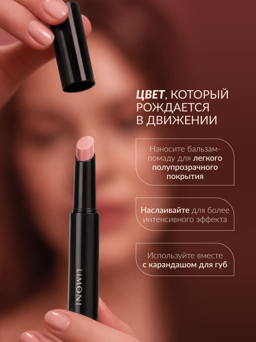 LIMONI Balm Lipstick Бальзам-помада для губ тон 01